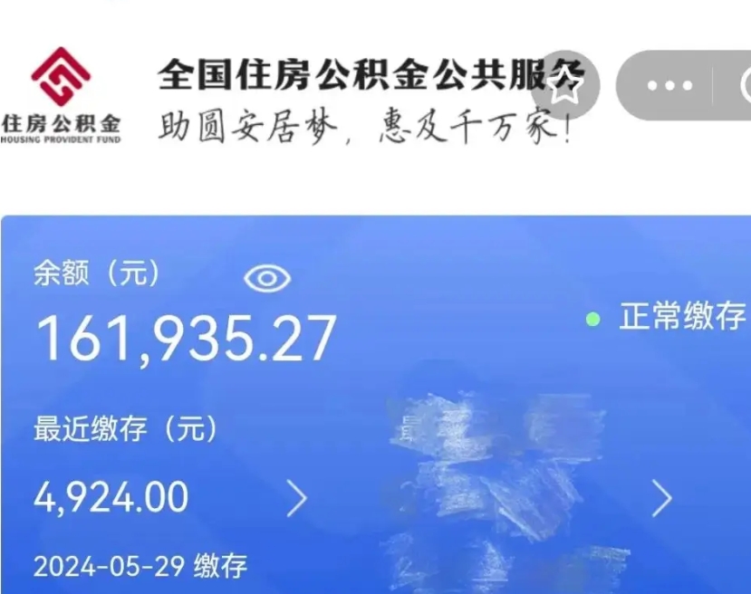 荣成封存公积金怎么提款（封存后的公积金如何提取）